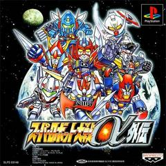 PS1: SUPER ROBOT WARS ALPHA GAIDEN (JPN IMPORT) (COMPLETE) PS1: SUPER ROBOT WARS ALPHA GAIDEN (JPN IMPORT) (COMPLETE)
